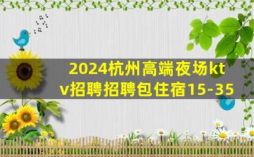 潍坊KTV招聘