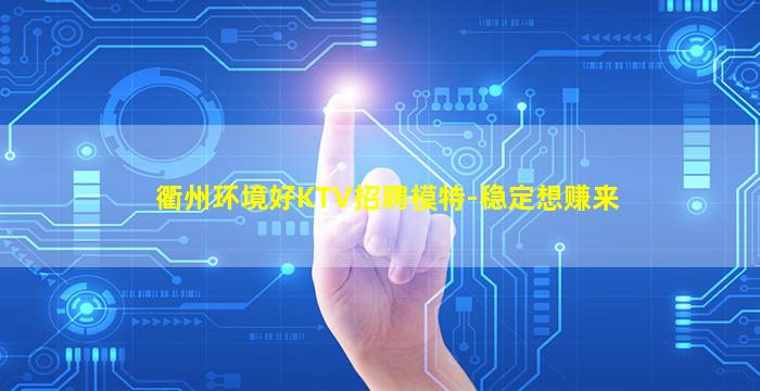濮阳KTV招聘